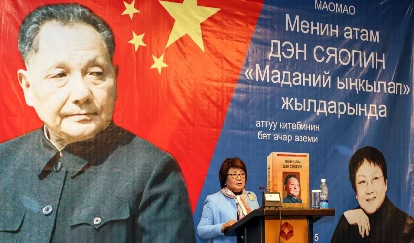 Дэн Сяопин: властелин, открывший для Кыргызстана современный Китай