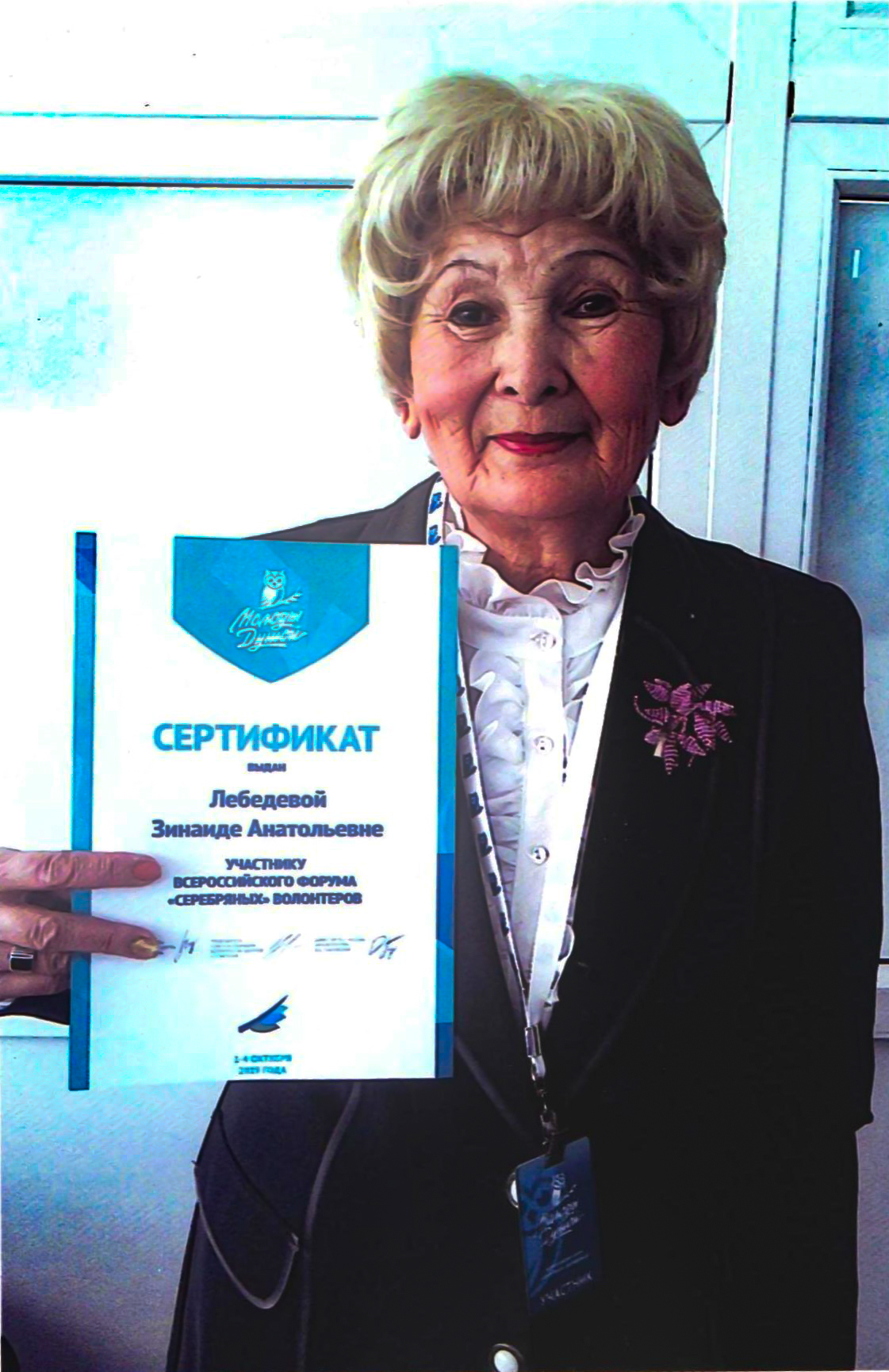 Зинаида Анатольевна награждена сертификатом участника Всероссийского форума «серебряных» волонтеров.